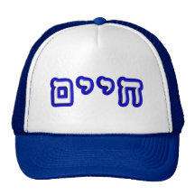 Chaim, Chayim, Haim Gorros Bordados