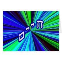 Chaim, Chayim, Haim Tarjeta