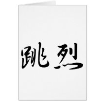 Charles In Japanese is カード
