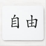 Chinese Symbol Freedom