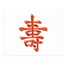 Chinesisches Schriftzeichen Langes Leben long life Postkarte