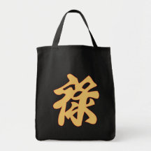 chinesisches Symbol chinese Reichtum wealth Taschen