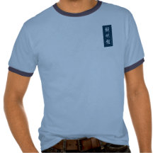 Club T del Aikido de Abdn Camiseta