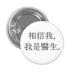 Confíeme en, yo son un doctor pin