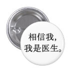 Confíeme en, yo son un doctor pins