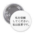 Confíeme en, yo son un doctor pins