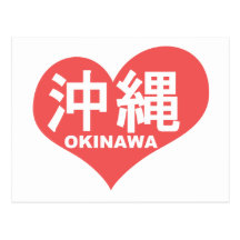 Corazón de Okinawa Tarjeta Postal