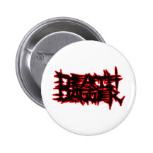 DAGA DE LA MUERTE PIN