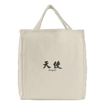 Diseño chino 1 de la caligrafía del ángel (h) bolsa de lienzo