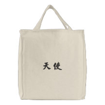 Diseño chino 2 de la caligrafía del ángel (h) bolsas de mano bordadas
