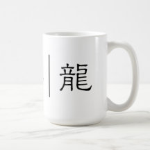 Dragón chino de largo o Qi Lin Tazas