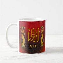 Dragón del monograma de Xie Tazas