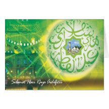 Eid al-Fitr GRH001 Felicitacion