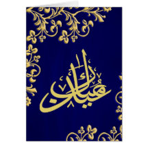 Eid Mubarak Tarjetas