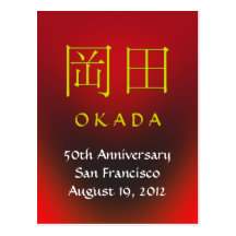 El monograma de Okada invita Tarjetas Postales