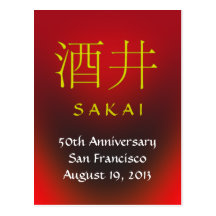 El monograma de Sakai invita Tarjeta Postal