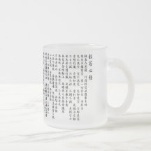 el sutra (shingyo) del hannya Japón 2 Taza