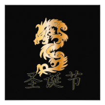 Felices Navidad con el dragón de oro Invitación Personalizada