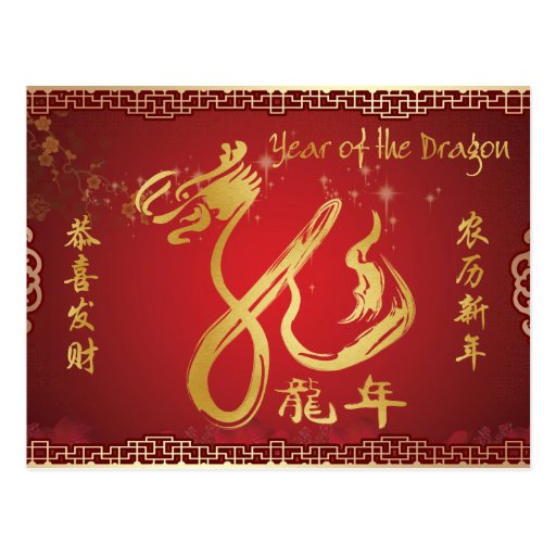Feliz Año Nuevo - año del dragón 2012 Tarjetas Postales