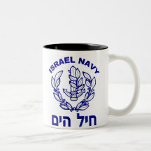 Fuerza aérea de Israel y marina de guerra de Israe Tazas De Café