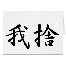 Garcia In Japanese is カード