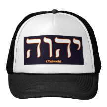 Gorra de Yahweh (escrito en hebreo)