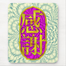 Gratitud del kanji alfombrillas de ratones
