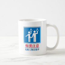 Guárdese de los pervertidos - muestra japonesa rea tazas