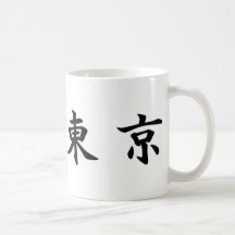 gurentai Tokio Tazas De Café