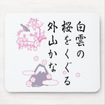 Haiku japonés de la flor de cerezo tapetes de raton