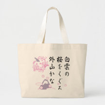 Haiku japonés de la flor de cerezo bolsas lienzo
