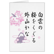 Haiku japonés de la flor de cerezo felicitación