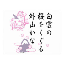 Haiku japonés de la flor de cerezo postal