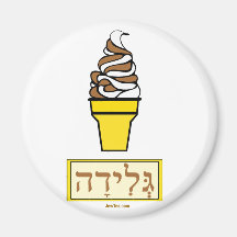 Hebreo del cono de helado imán de frigorífico