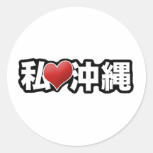 I pegatina de Okinawa del corazón