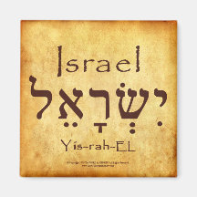 IMÁN DEL HEBREO DE ISRAEL
