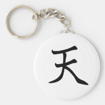 Japanese-kanji-heaven キーチェーン