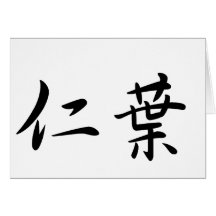 Jennifer In Japanese is グリーティングカード