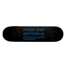 Jesucristo, el hijo de dios vivo en hebreo patinetas personalizadas