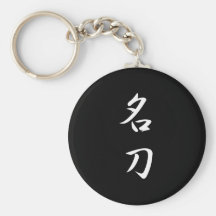 Kanji celebrado de la espada llaveros personalizados