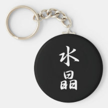 Kanji cristalino llavero