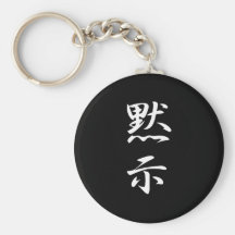 Kanji de la apocalipsis llaveros personalizados