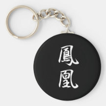 Kanji de Phoenix del chino Llaveros