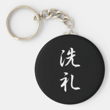 Kanji del bautismo llaveros