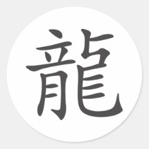 Kanji del dragón pegatina