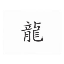 Kanji del dragón tarjeta postal