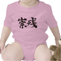 [Kanji] Hello Susan ! ベビークリーパー