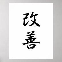 Kanji japonés para la mejora - Kaizen Poster