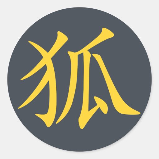 Kanji Kitsune (Fox) Etiqueta Redonda Zazzle