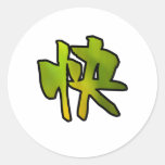 kanji pleasant 丸形シールステッカー